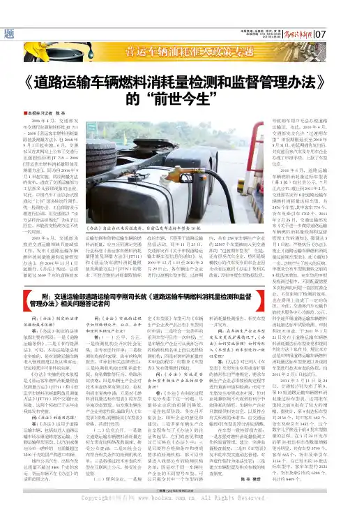 《道路运输车辆燃料消耗量测和监督管理办法》的“前世今生”