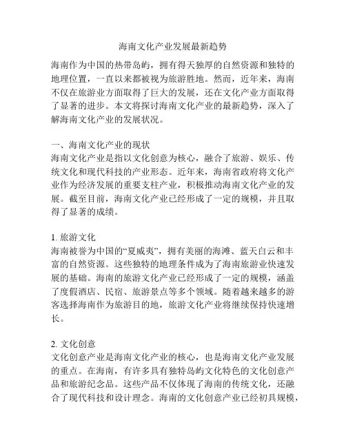 海南文化产业发展最新趋势