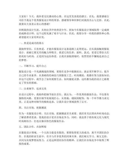 优秀服装设计师感言