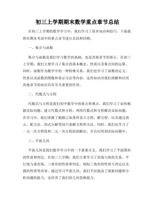 初三上学期期末数学重点章节总结