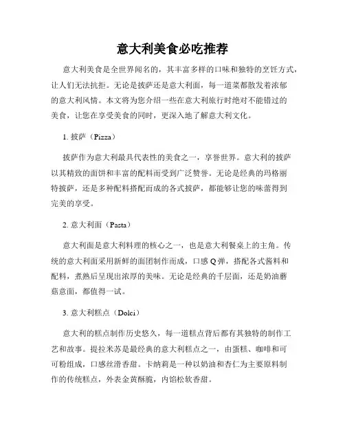 意大利美食必吃推荐