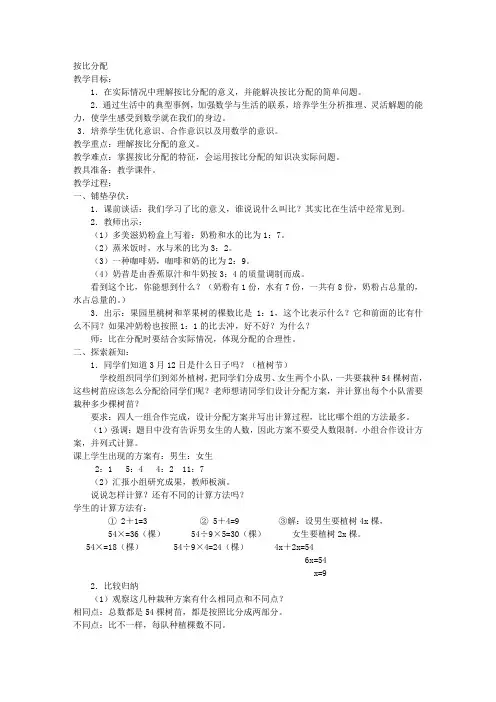 北京版六年级下册数学教案按比分配教学设计(2)