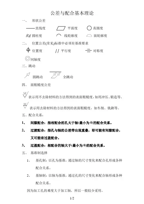 公差与配合基本理论