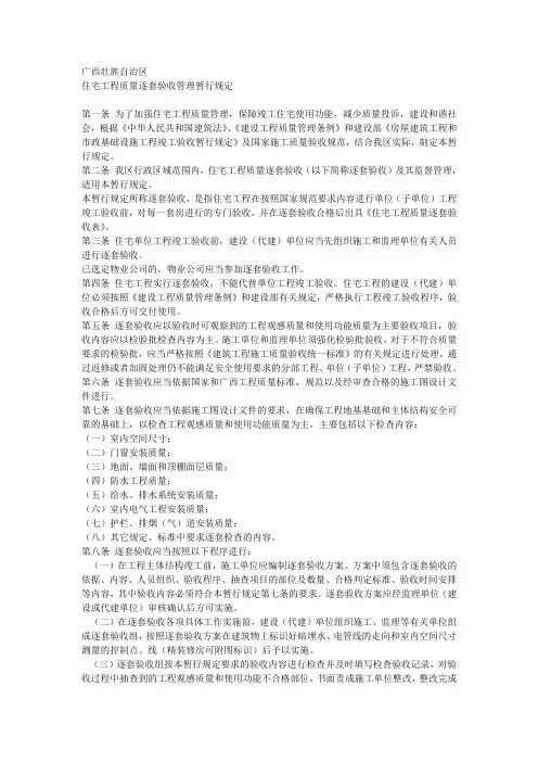 住宅工程质量逐套验收管理暂行规定