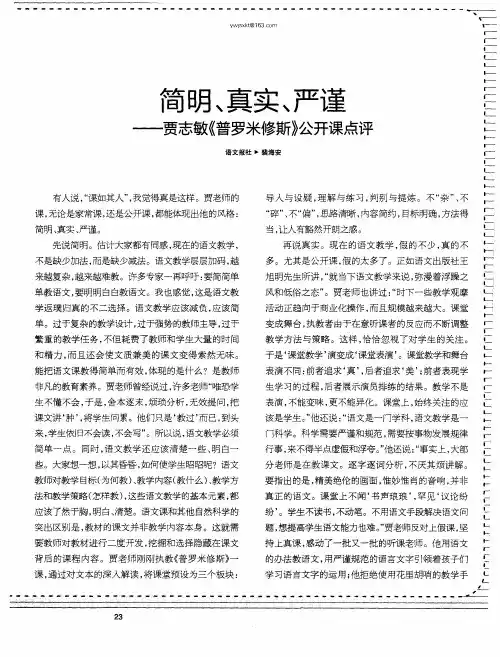简明、真实、严谨--贾志敏《普罗米修斯》公开课点评
