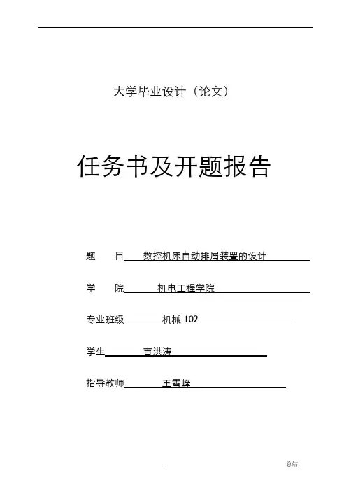 机械专业毕业设计任务书及开题报告书