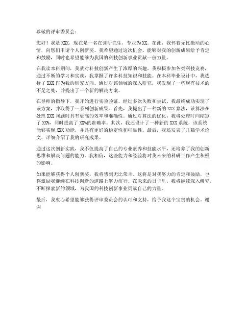 个人创新奖申请书