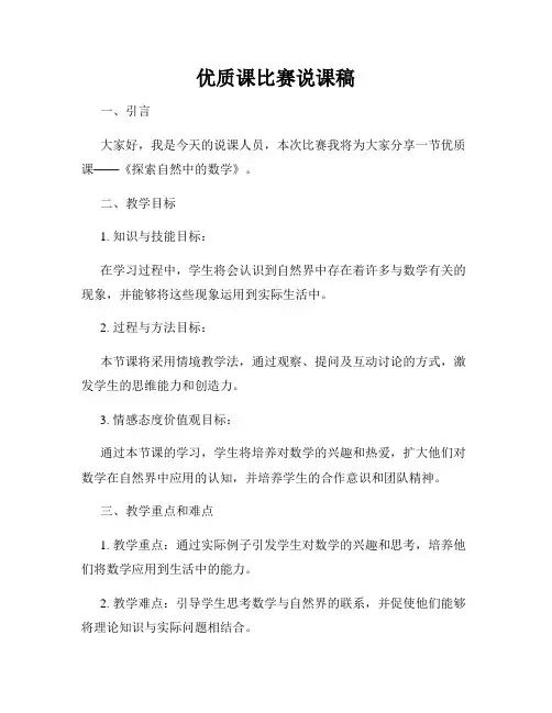 优质课比赛说课稿