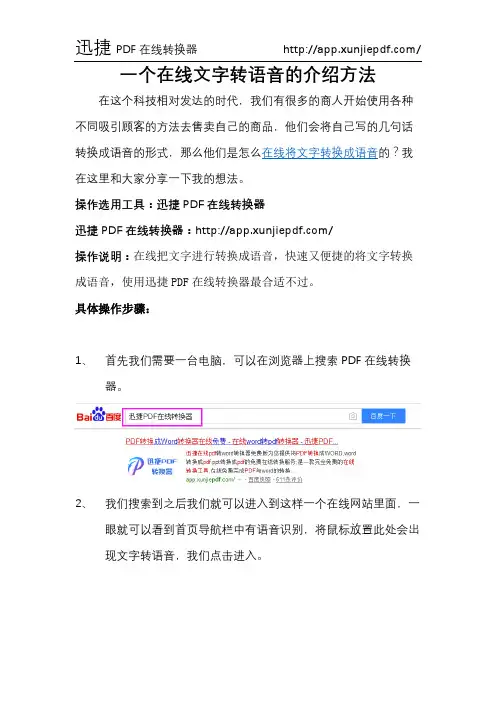 一个在线文字转语音的介绍方法
