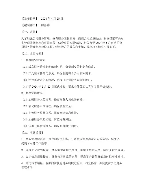 财务管理制度相关简报范文