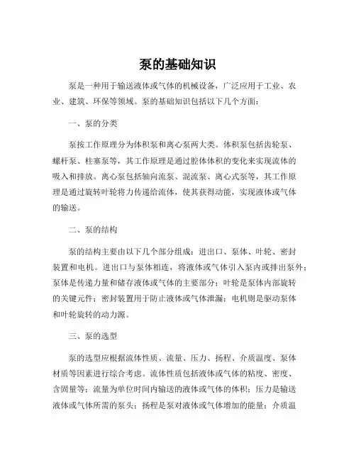 泵的基础知识
