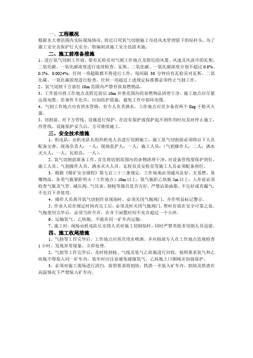 氧气切割安全措施