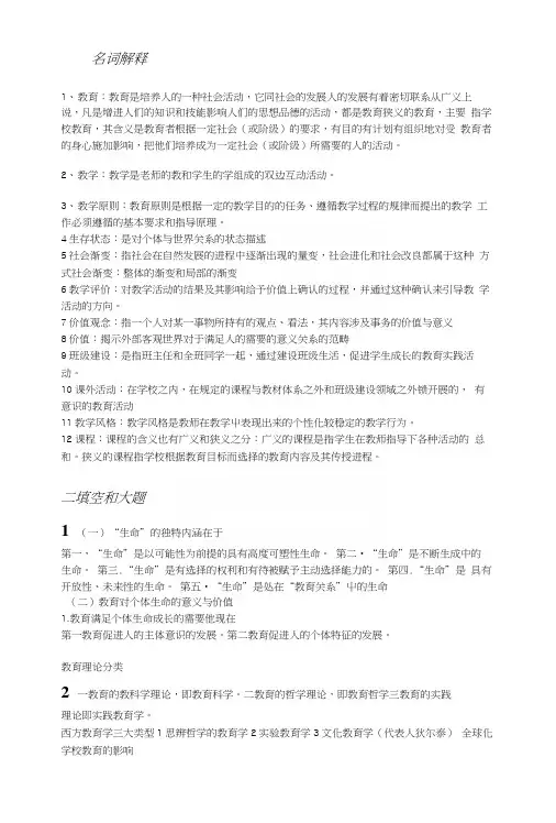 教育学基础期末复习重点.docx
