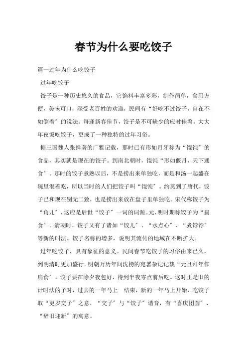 春节为什么要吃饺子