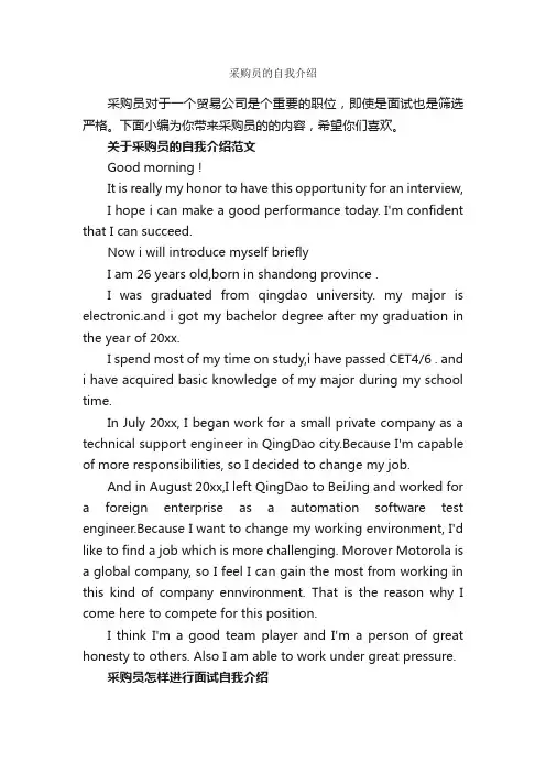 采购员的自我介绍_自我介绍范文_