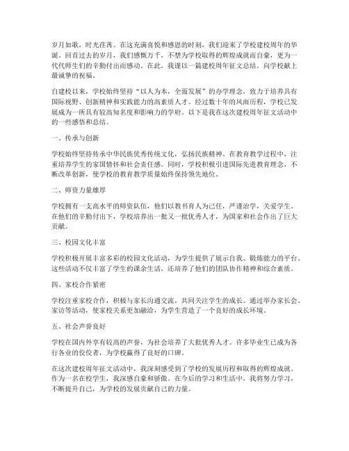 建校周年征文总结范文