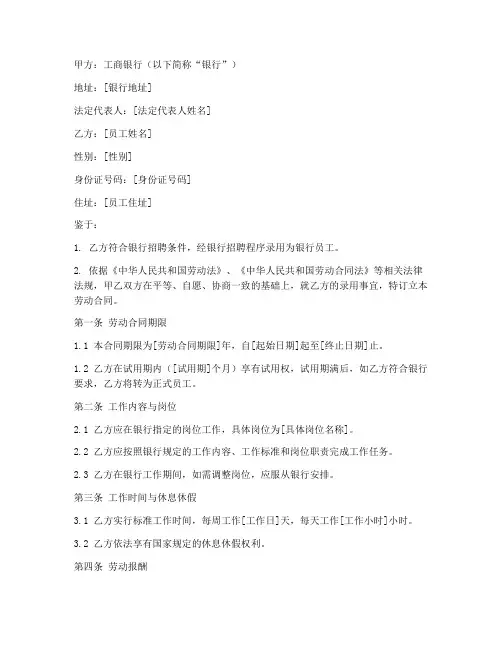 工商银行员工劳动合同模板