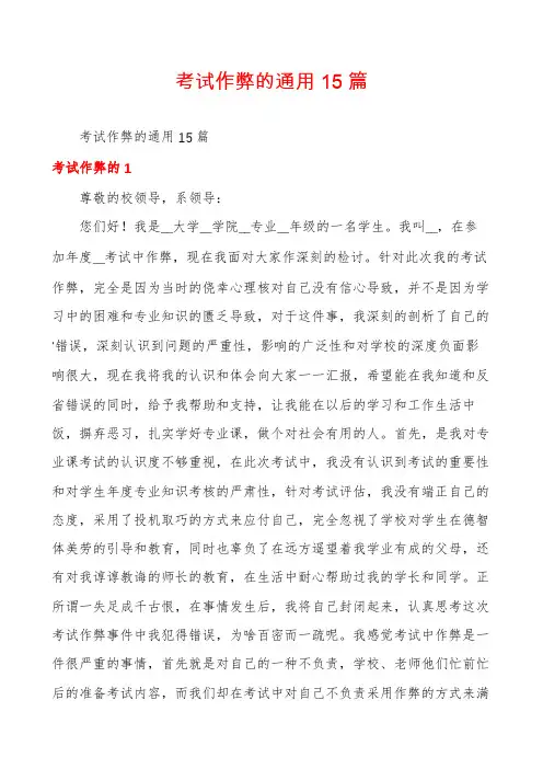 考试作弊的通用15篇