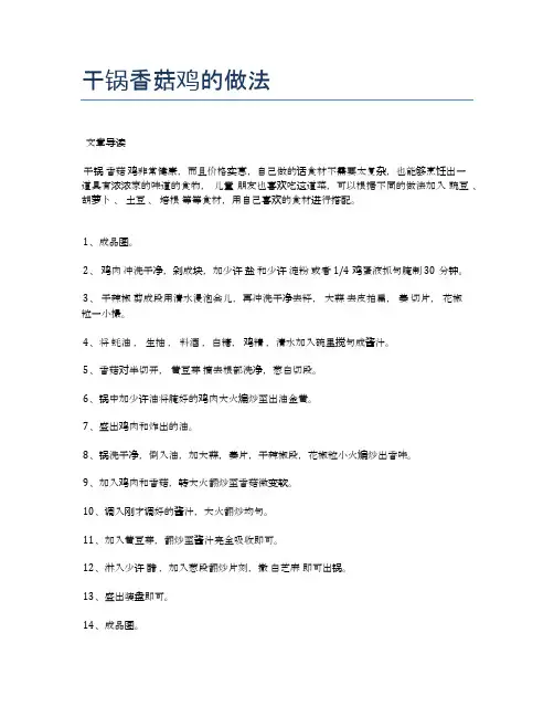 干锅香菇鸡的做法