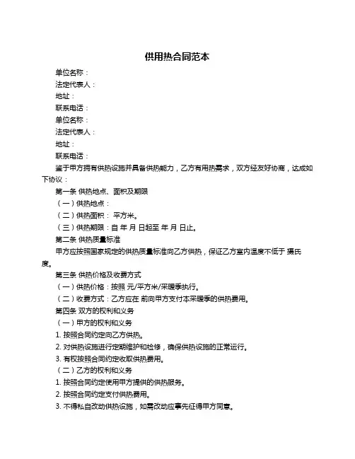 供用热合同范本