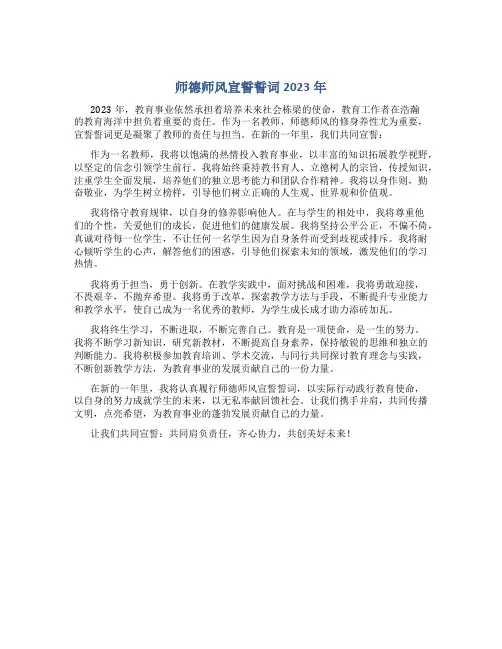 师德师风宣誓誓词2023年