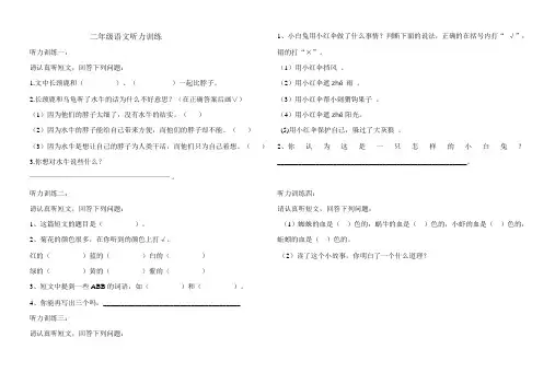 (完整)二年级语文听力练习题