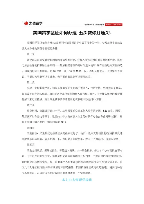 美国留学签证如何办理 五步教你打通关!