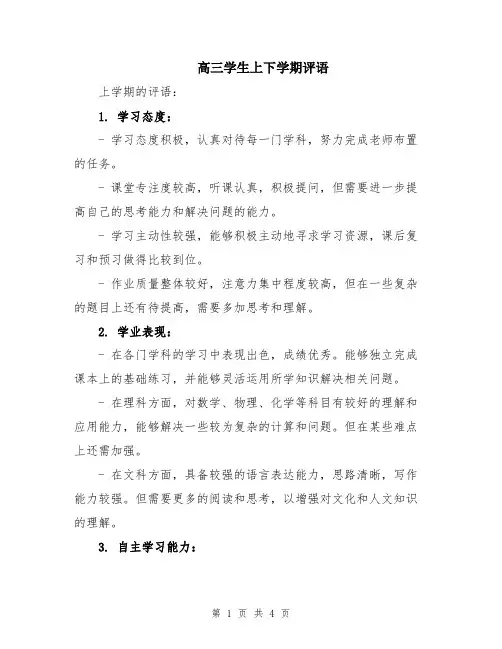 高三学生上下学期评语