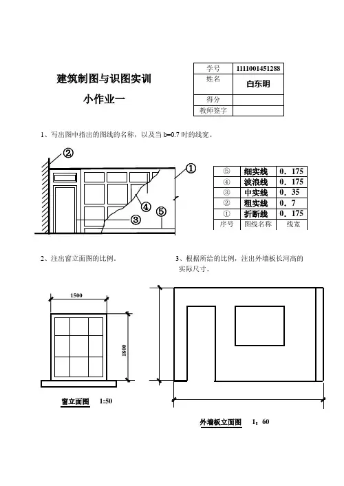 建筑制图与识图实训小作业1-4部分参考答案(1)