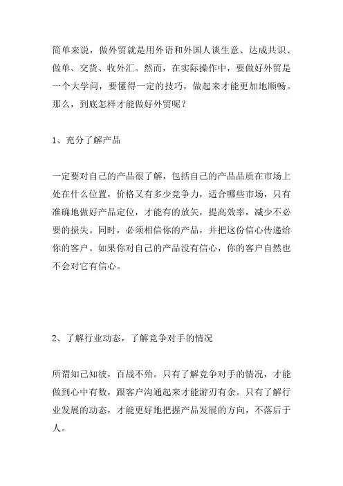 外贸业务技巧