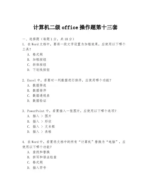 计算机二级office操作题第十三套