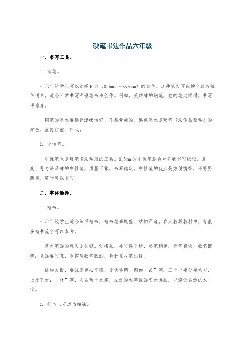 硬笔书法作品六年级