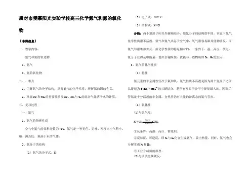 高三化学氮气和氮的氧化物 