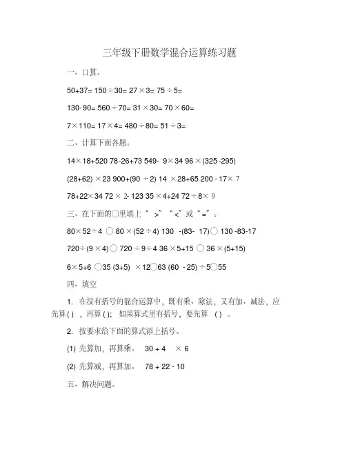 三年级下册数学混合运算练习题