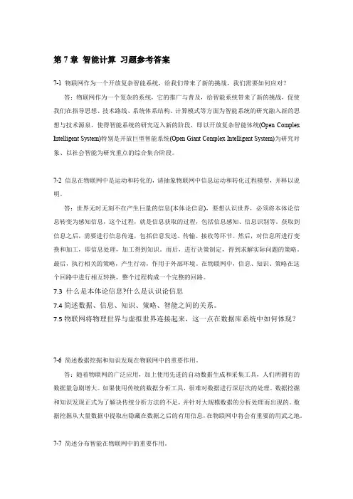 智能计算习题参考答案