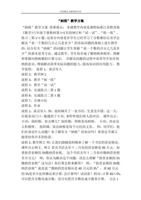 纳税教学方案