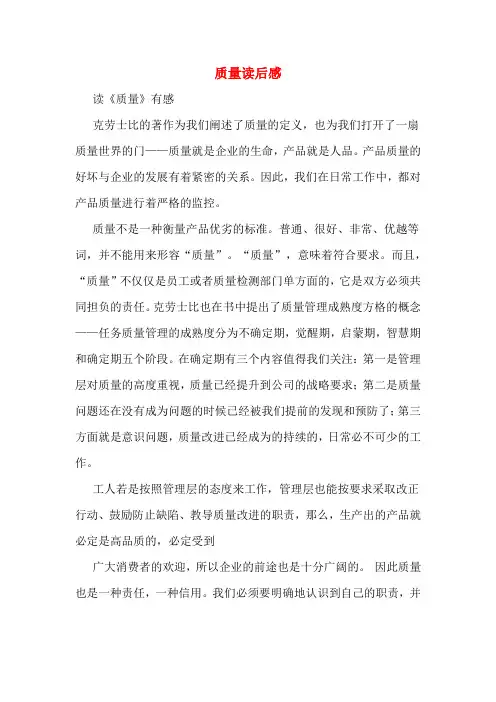 质量读后感
