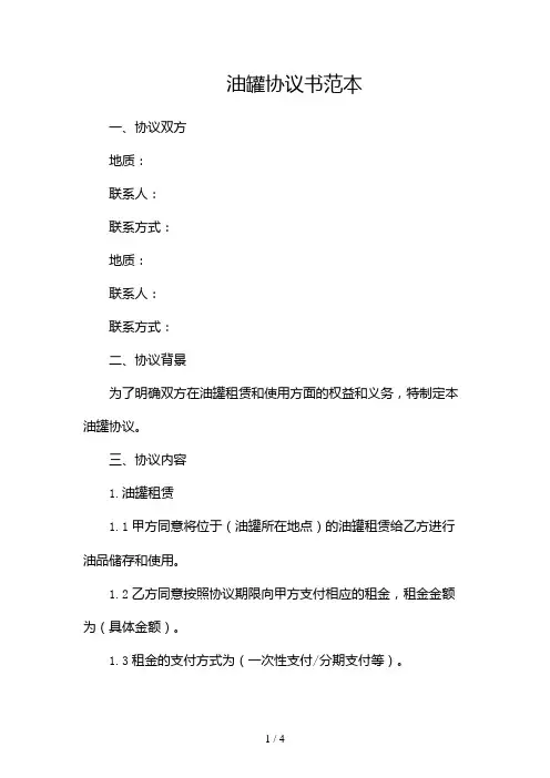 油罐协议书范本doc2024