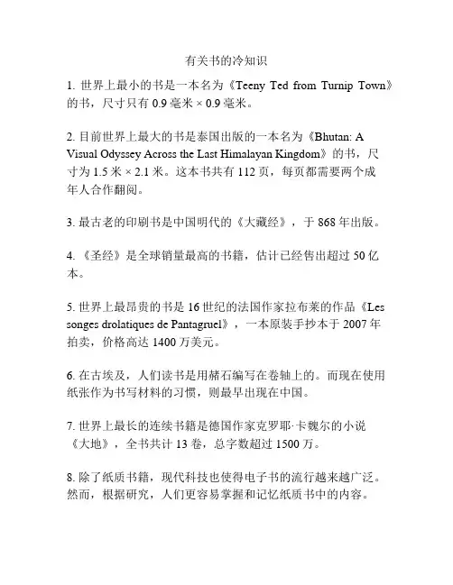 有关书的冷知识