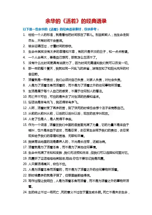 活着里面的经典语录100句