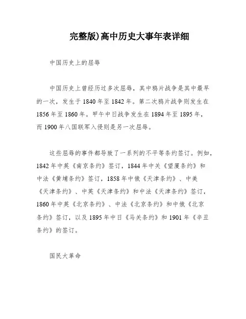 完整版)高中历史大事年表详细
