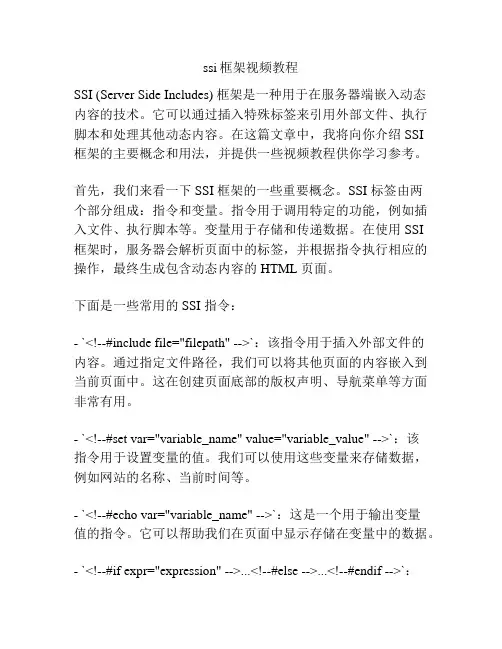 ssi框架视频教程