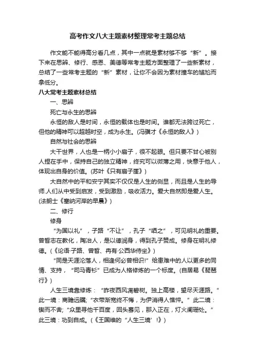 高考作文八大主题素材整理常考主题总结
