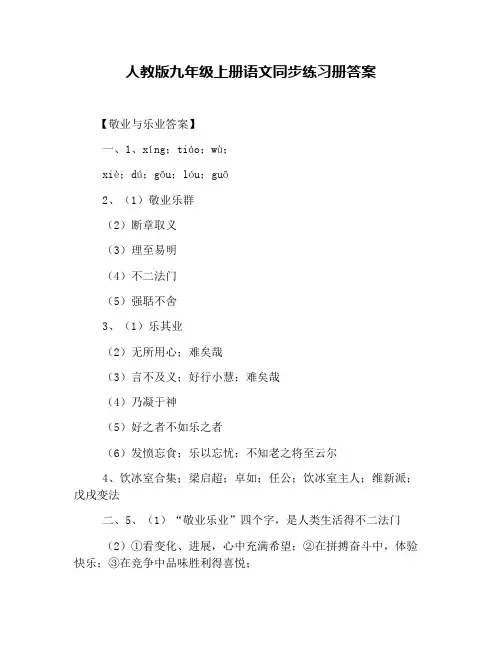 人教版九年级上册语文同步练习册答案