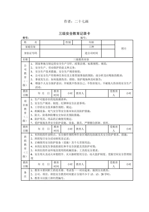 三级安全教育记录卡