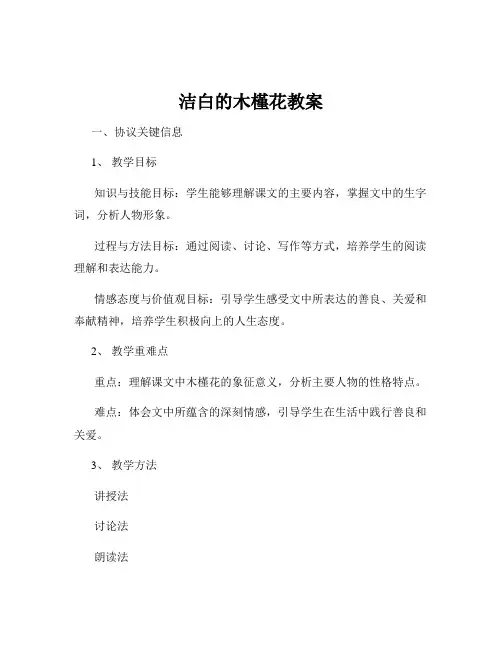 洁白的木槿花教案