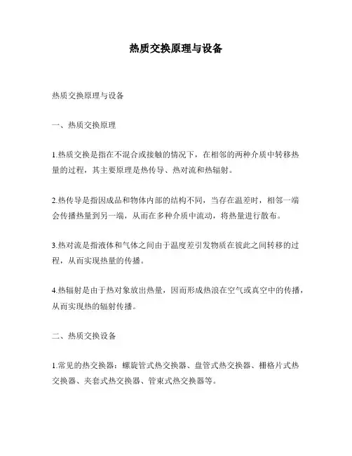 热质交换原理与设备
