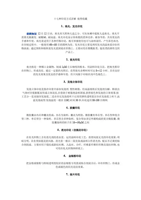 十七种印花方式详解