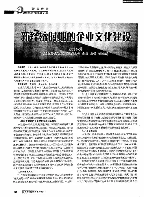 新经济时期的企业文化建设