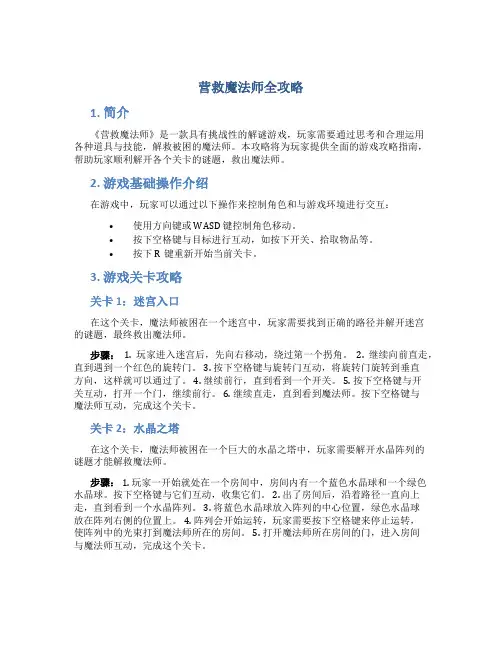营救魔法师全攻略